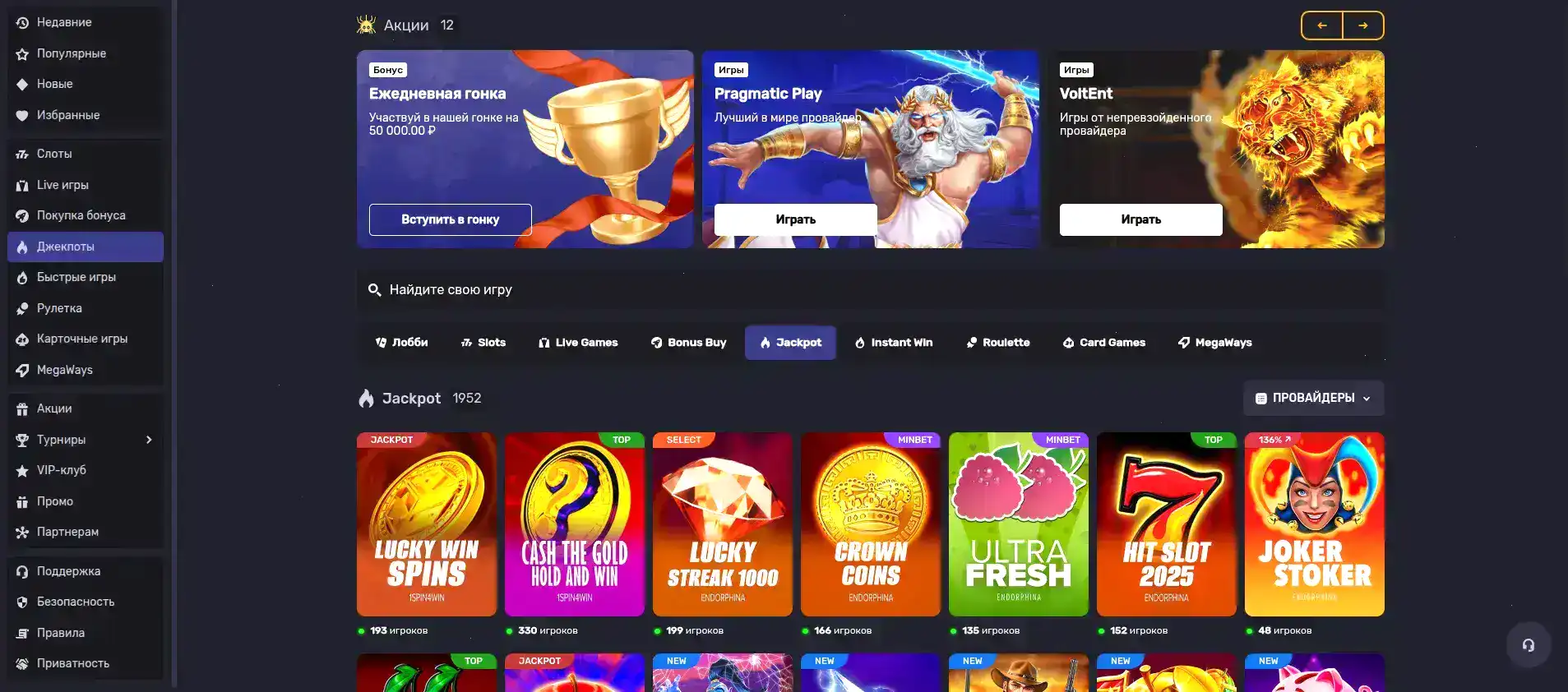 Бонусы и акции в казино Эльдорадо на экране смартфона